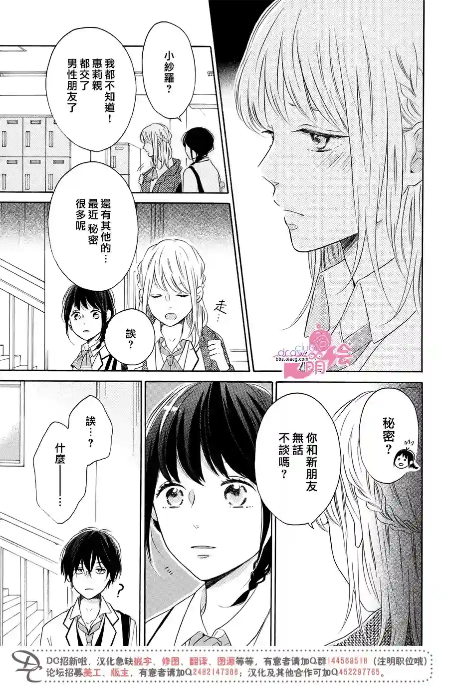 烦恼着恋爱的惠莉第21话