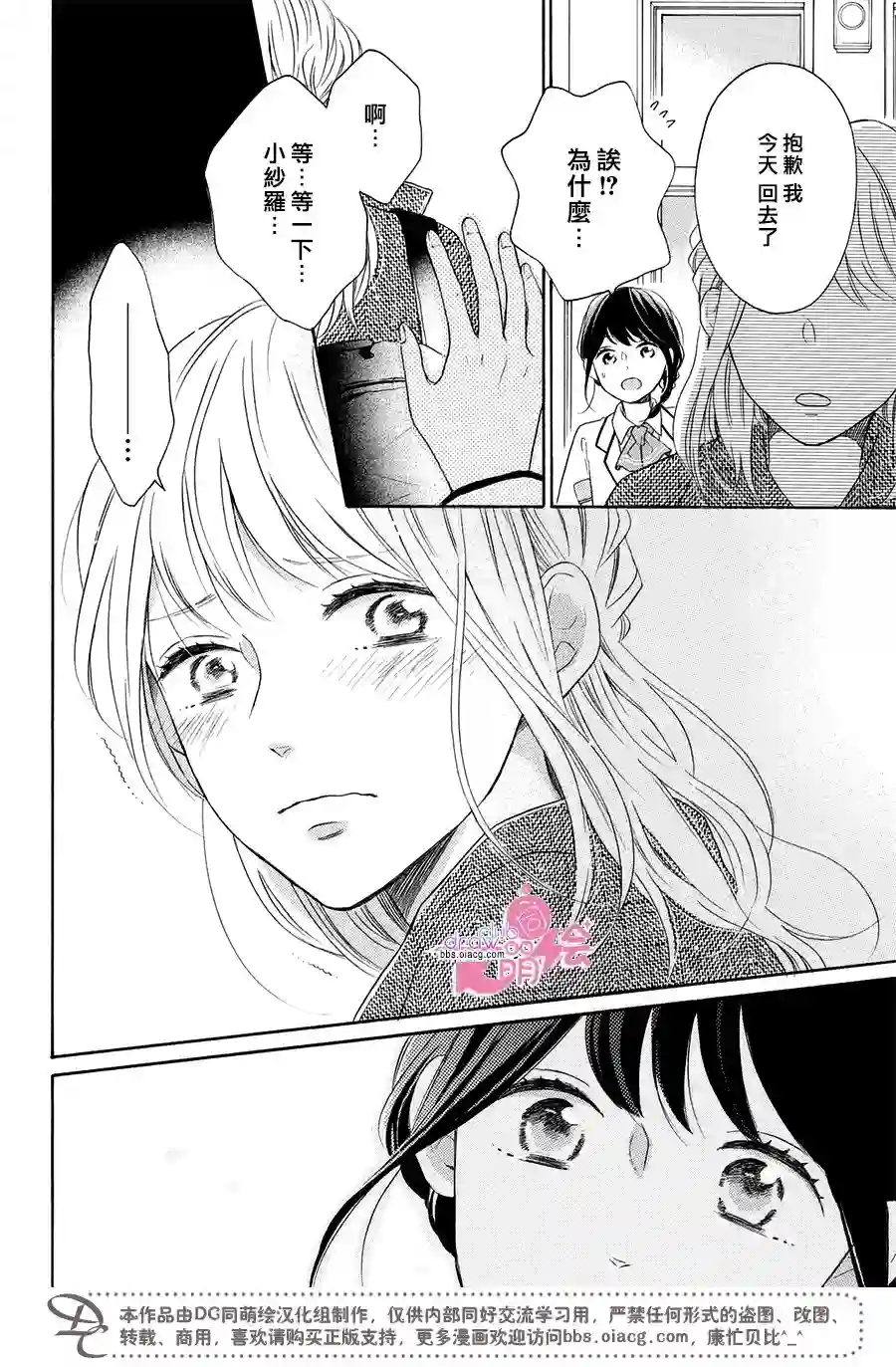 烦恼着恋爱的惠莉第21话