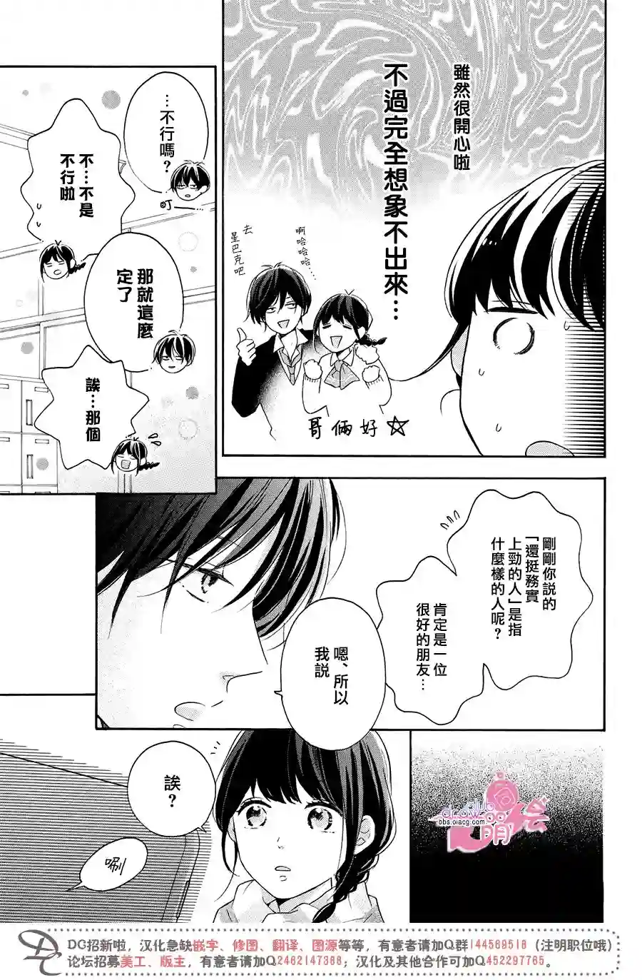 烦恼着恋爱的惠莉第21话