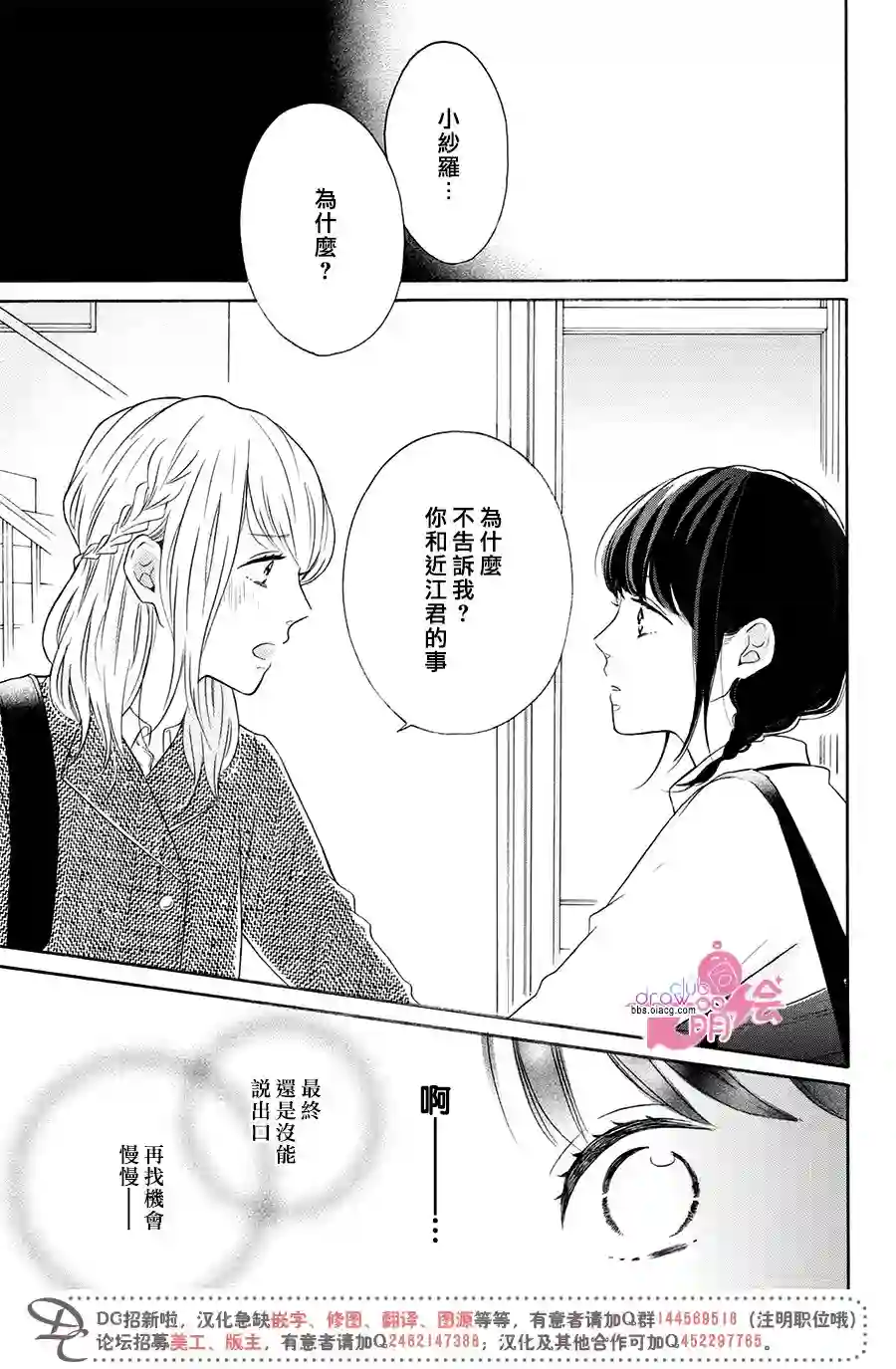烦恼着恋爱的惠莉第21话