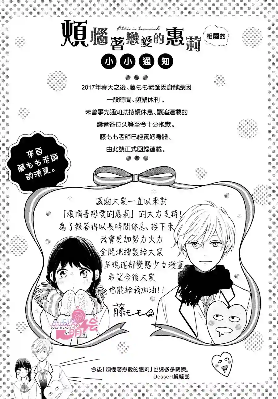 烦恼着恋爱的惠莉第21话