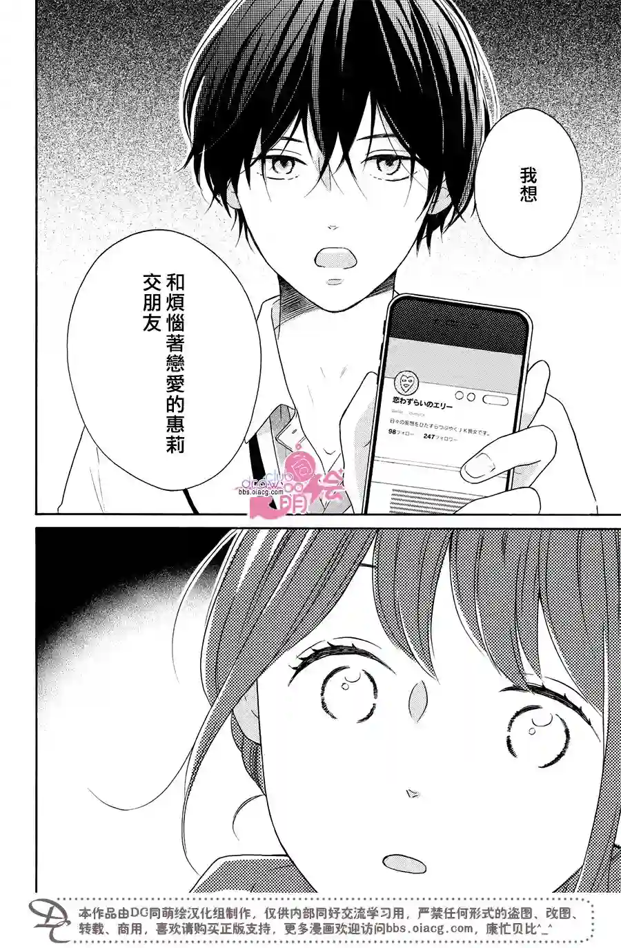 烦恼着恋爱的惠莉第21话