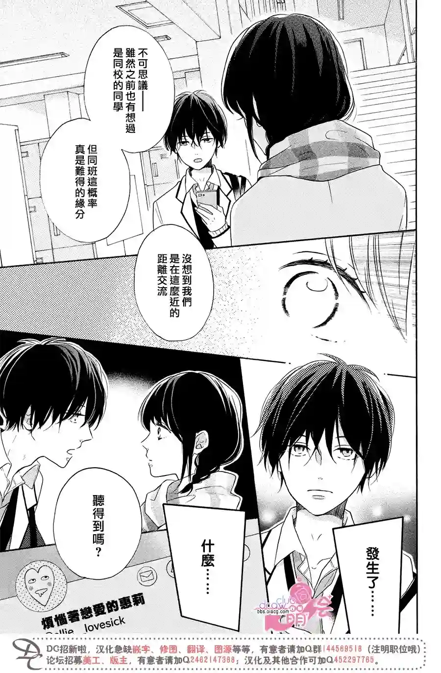 烦恼着恋爱的惠莉第21话