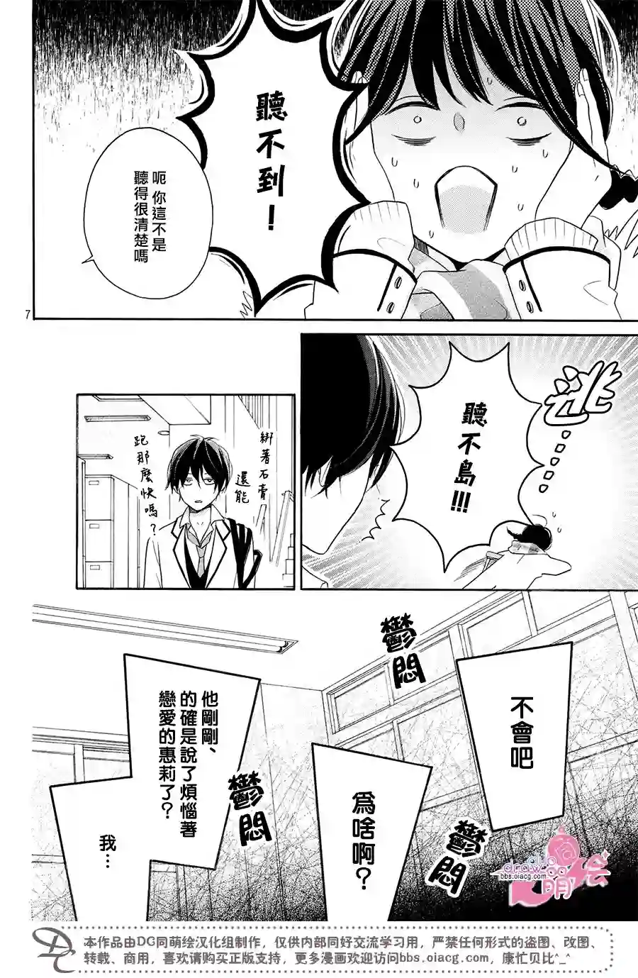 烦恼着恋爱的惠莉第21话