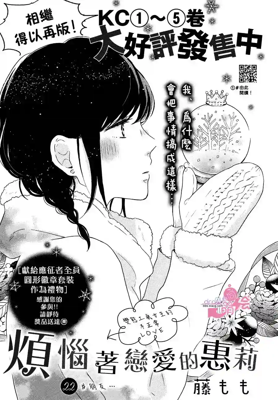 烦恼着恋爱的惠莉第22话