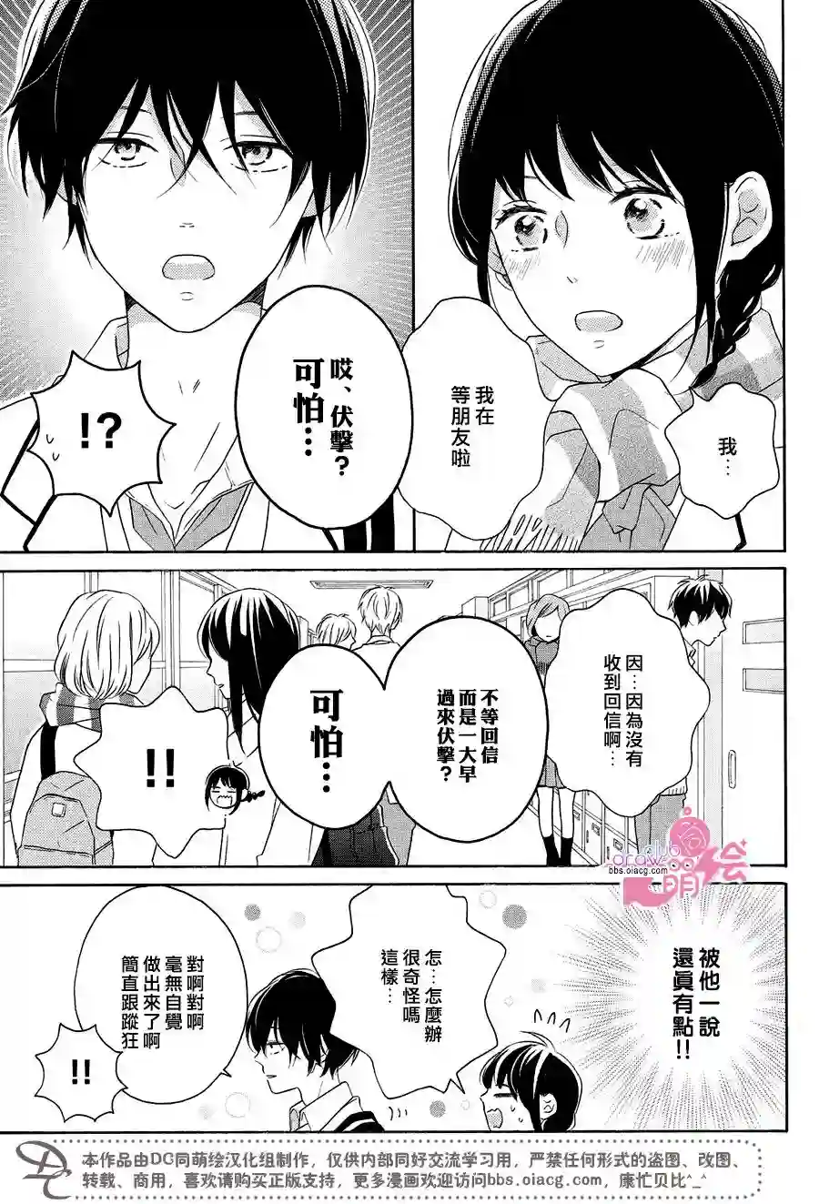 烦恼着恋爱的惠莉第22话