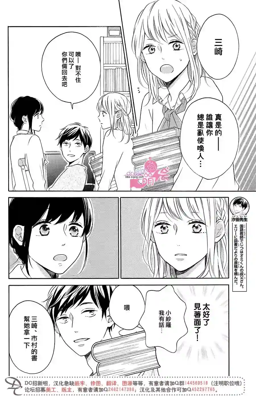 烦恼着恋爱的惠莉第22话