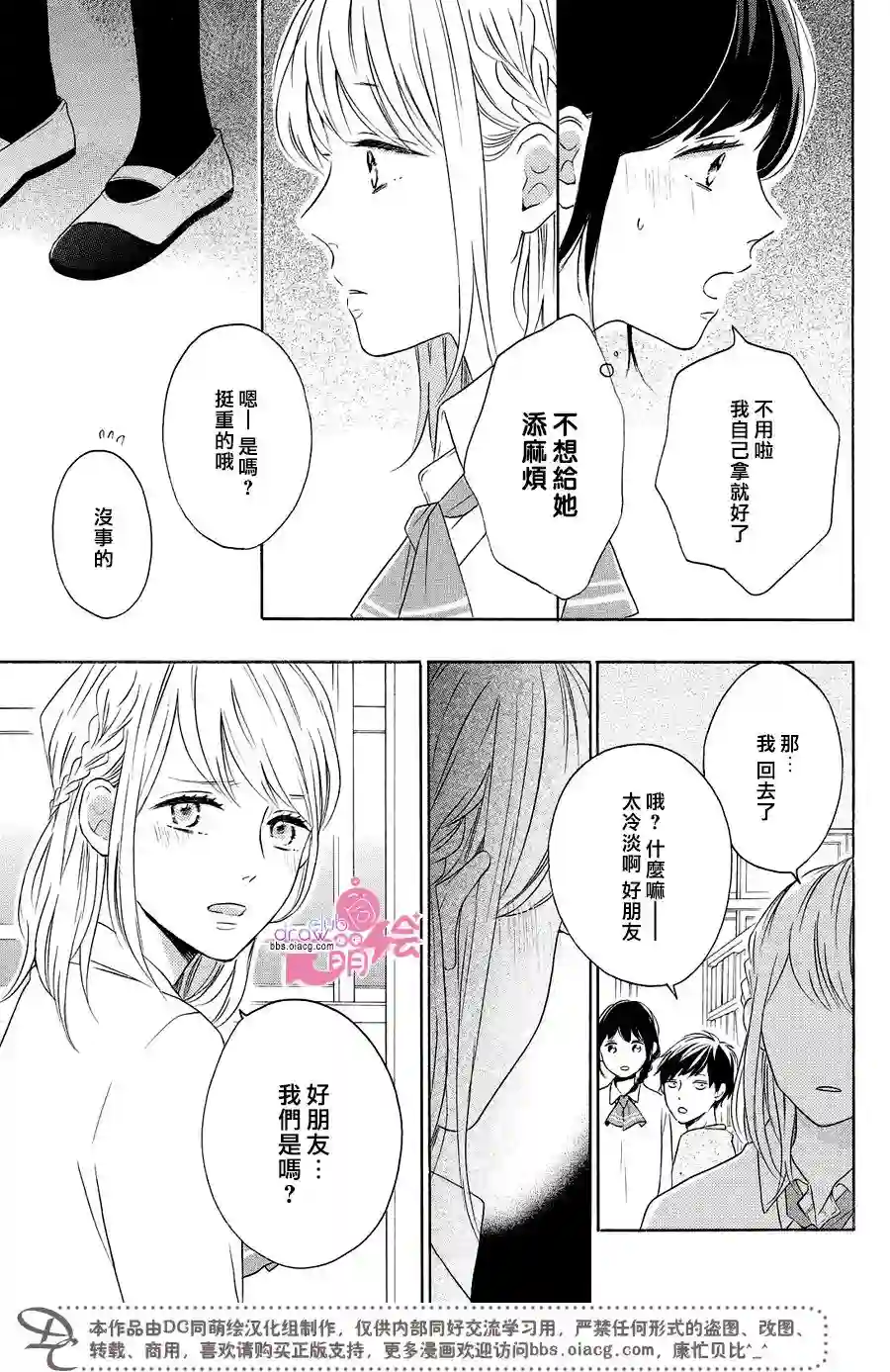 烦恼着恋爱的惠莉第22话