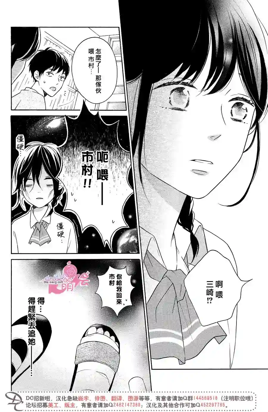 烦恼着恋爱的惠莉第22话