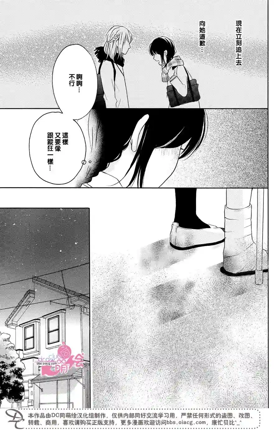 烦恼着恋爱的惠莉第22话