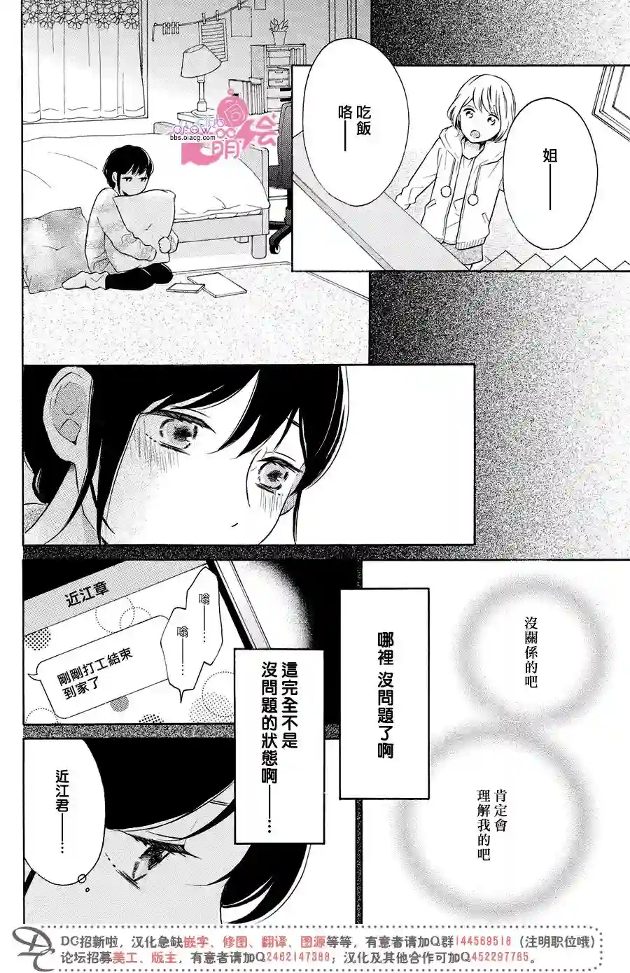 烦恼着恋爱的惠莉第22话