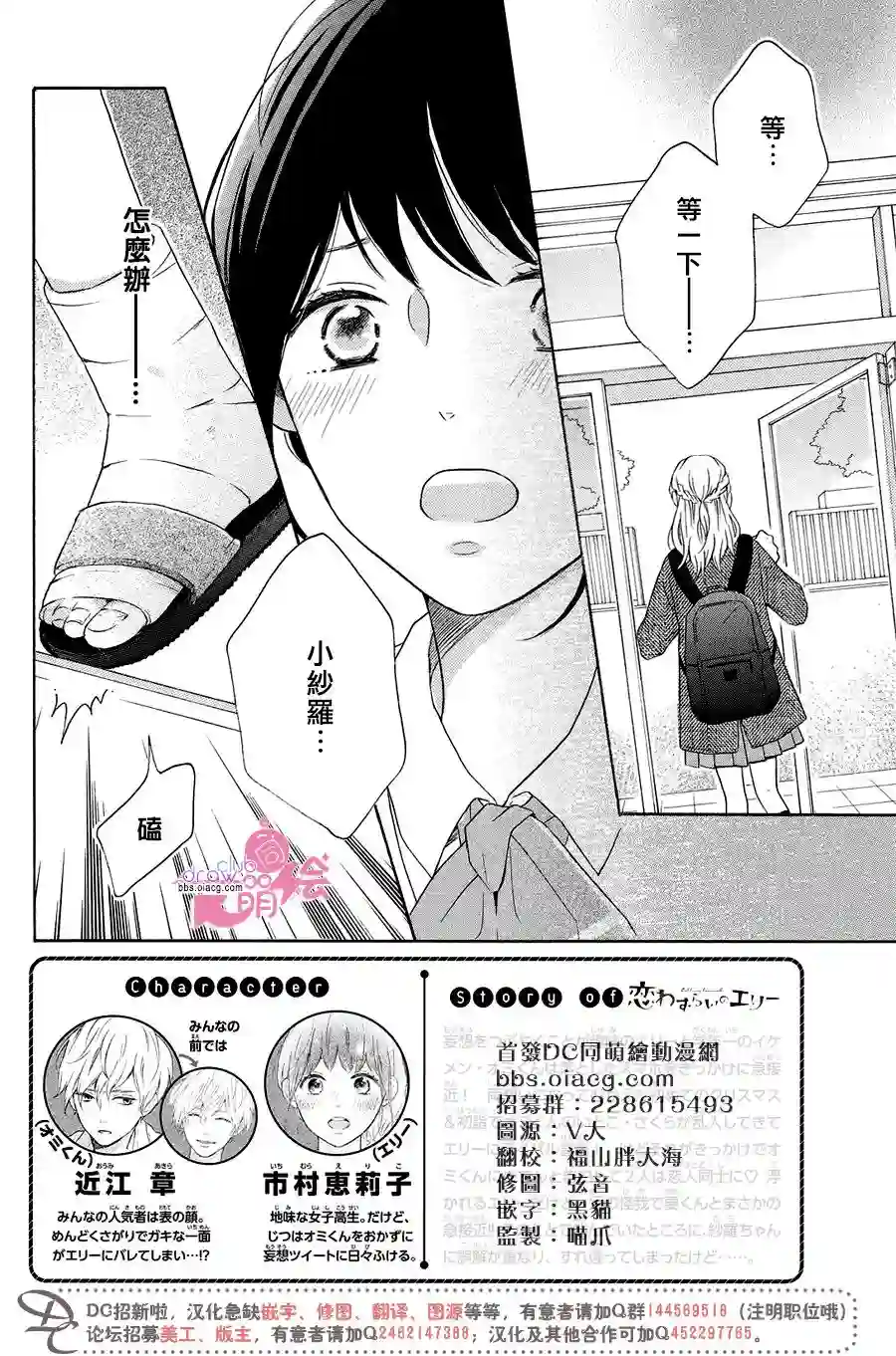 烦恼着恋爱的惠莉第22话