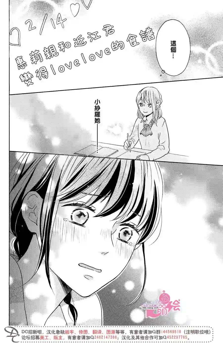 烦恼着恋爱的惠莉第22话