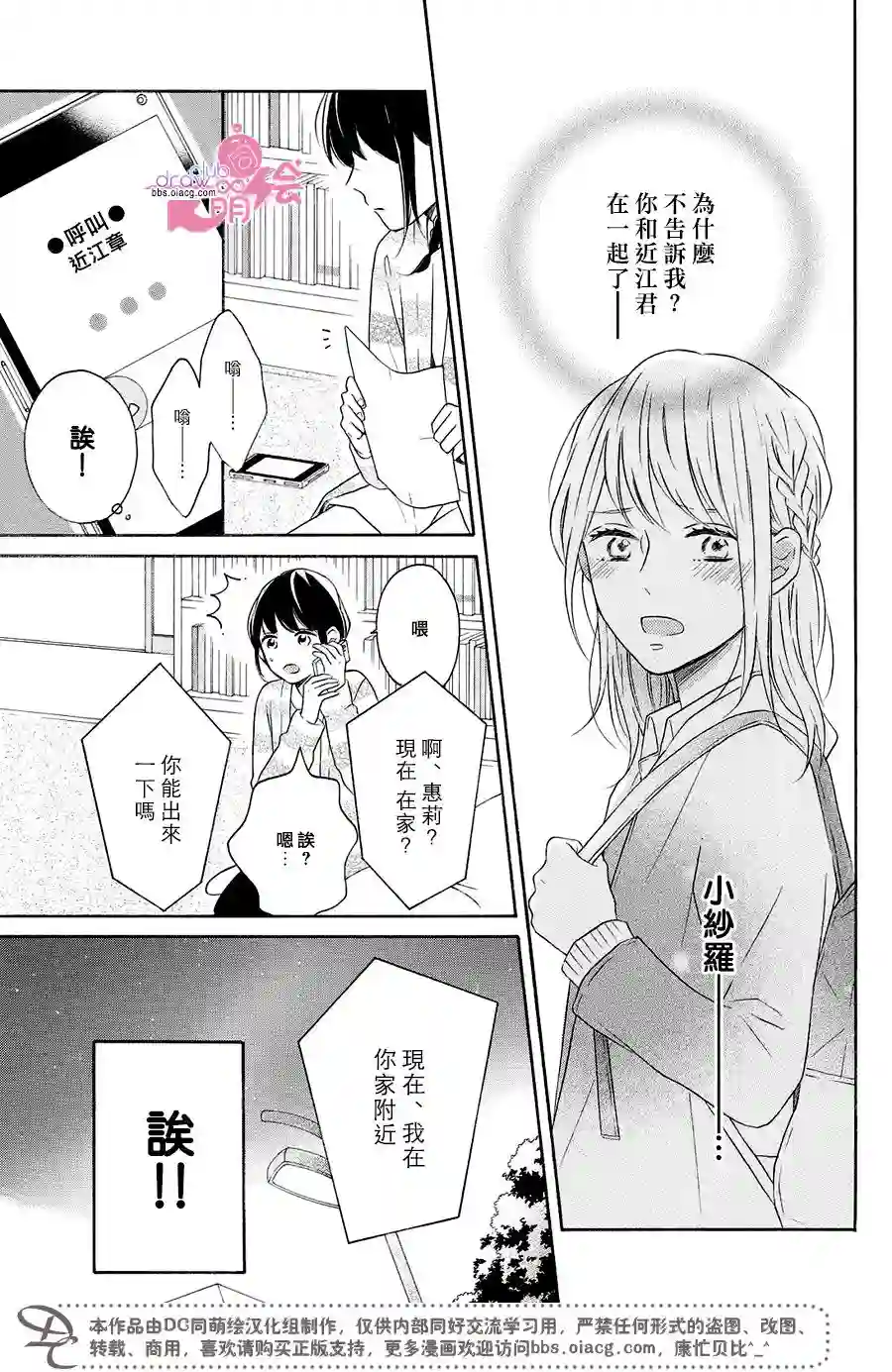 烦恼着恋爱的惠莉第22话