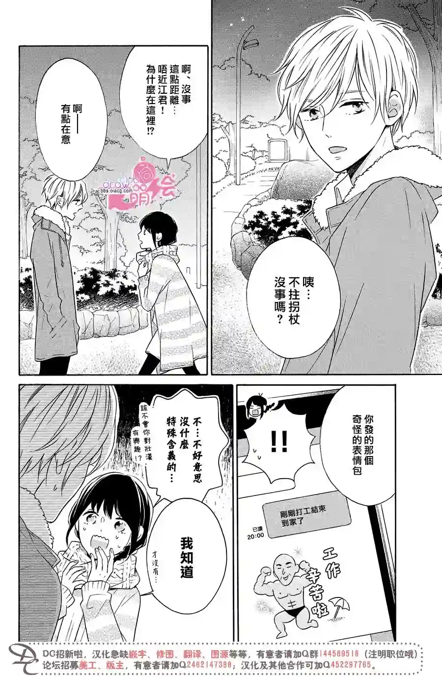 烦恼着恋爱的惠莉第22话