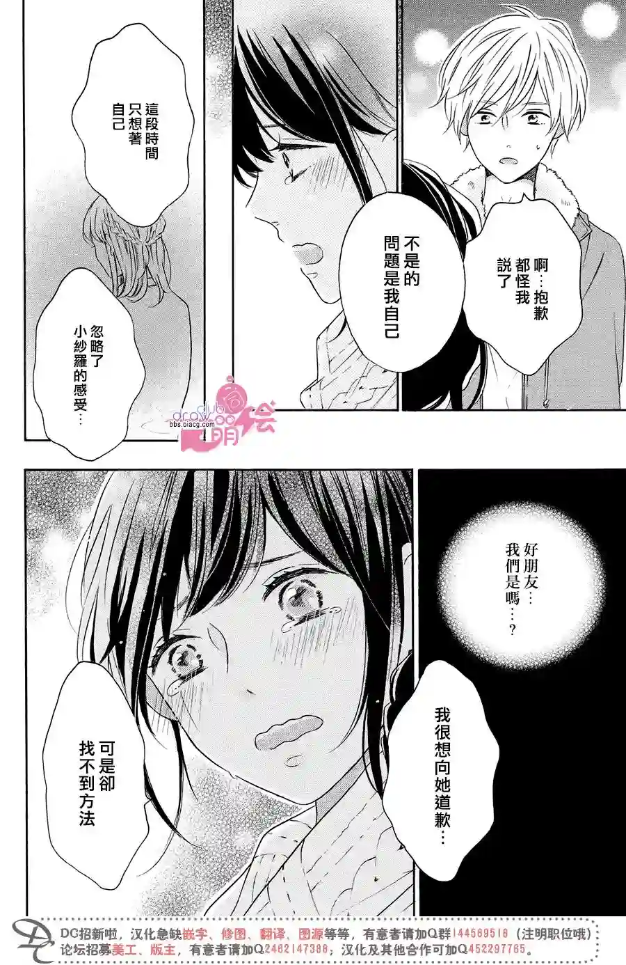 烦恼着恋爱的惠莉第22话