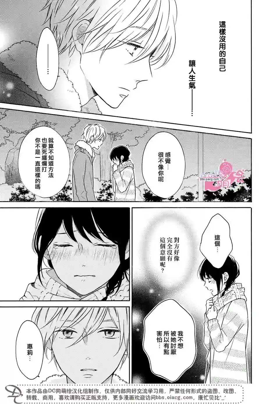 烦恼着恋爱的惠莉第22话