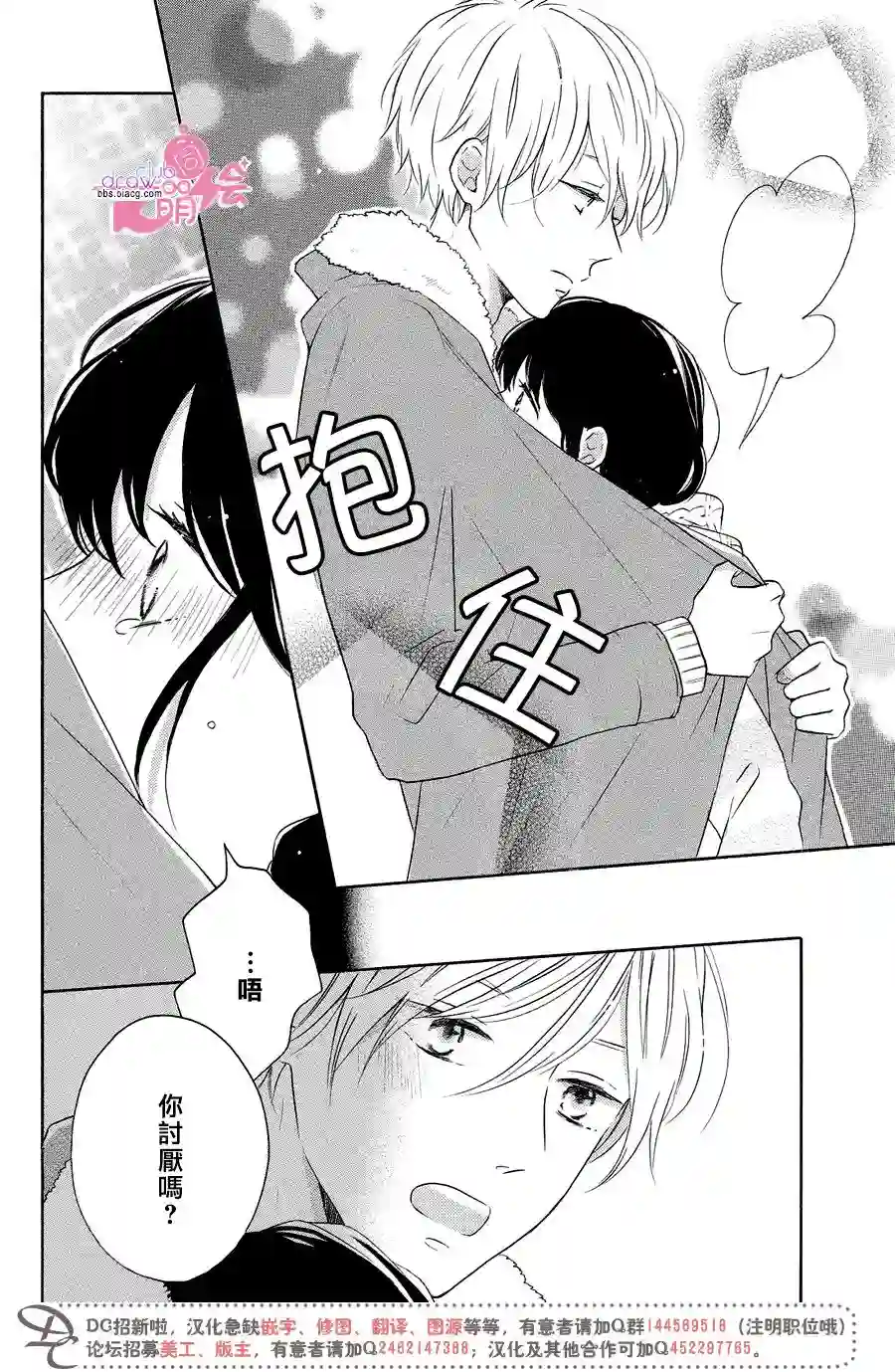烦恼着恋爱的惠莉第22话