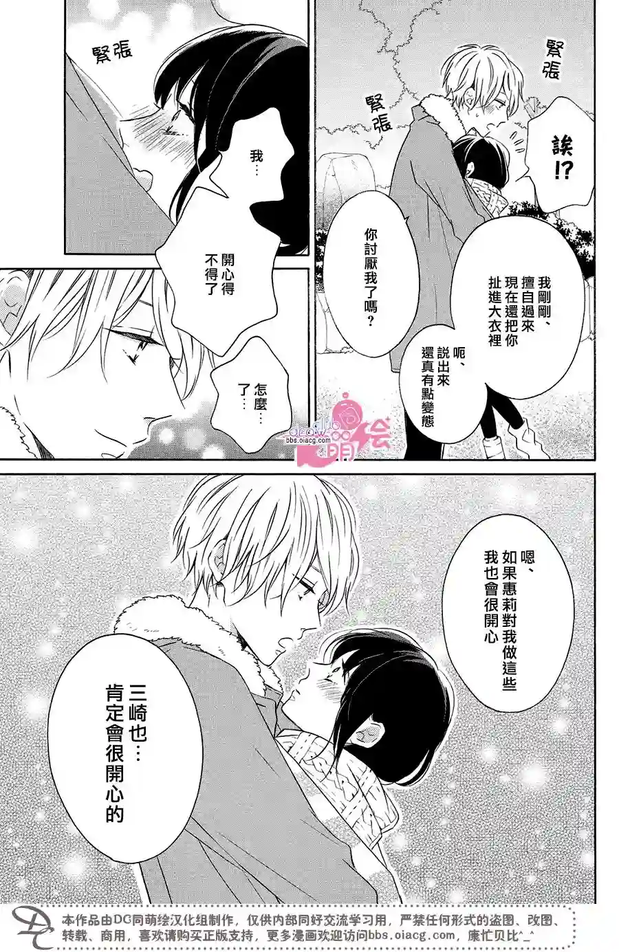 烦恼着恋爱的惠莉第22话