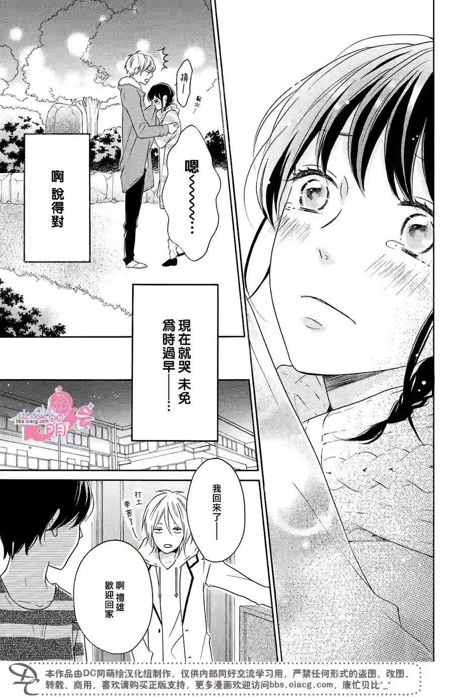 烦恼着恋爱的惠莉第22话