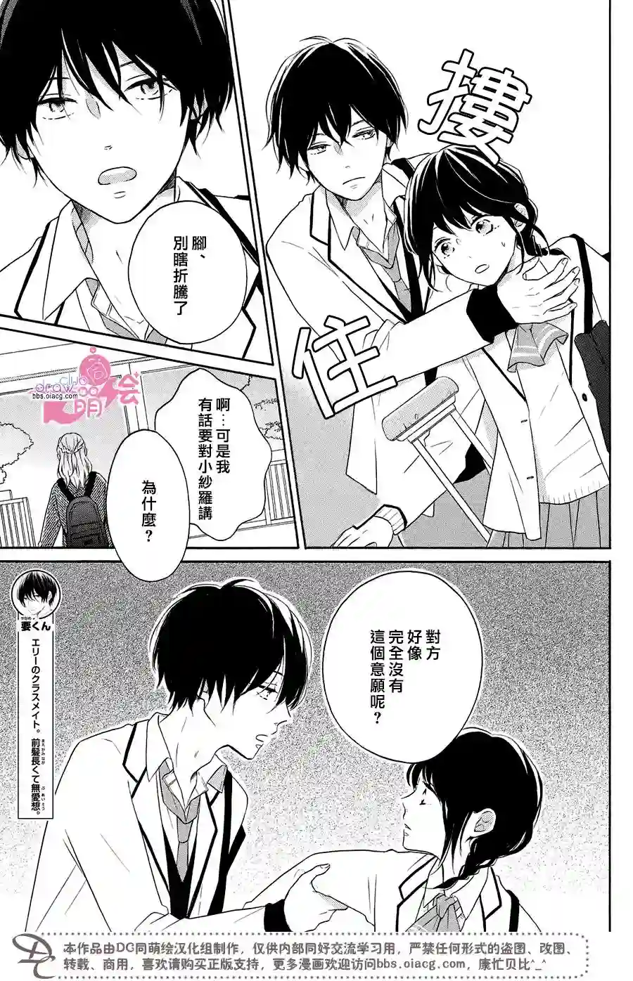 烦恼着恋爱的惠莉第22话