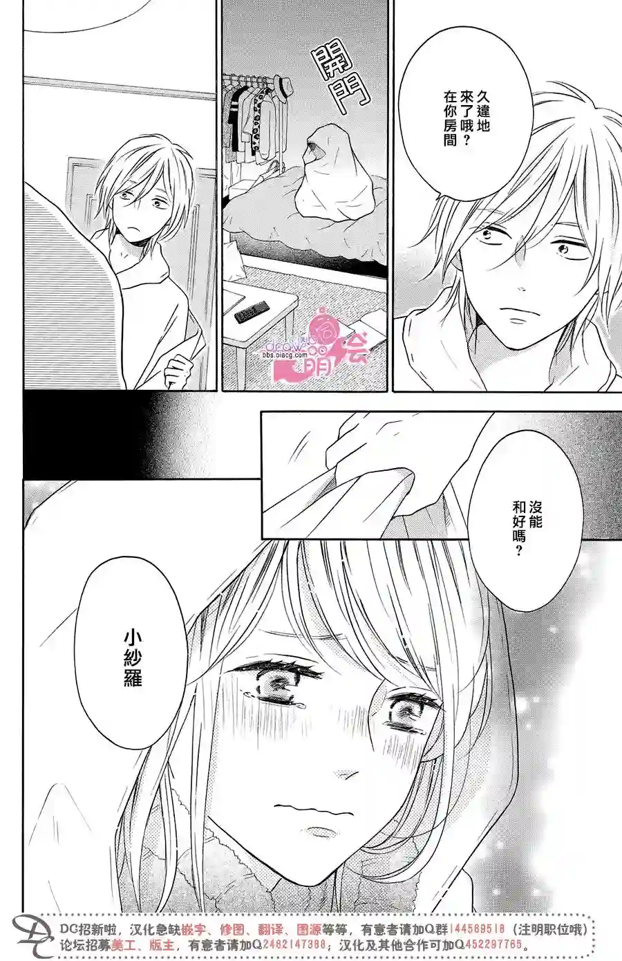 烦恼着恋爱的惠莉第22话