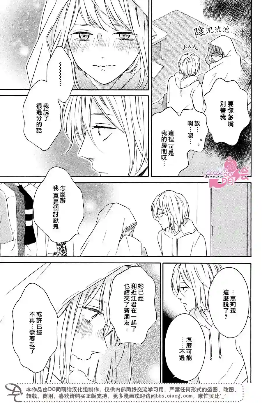 烦恼着恋爱的惠莉第22话