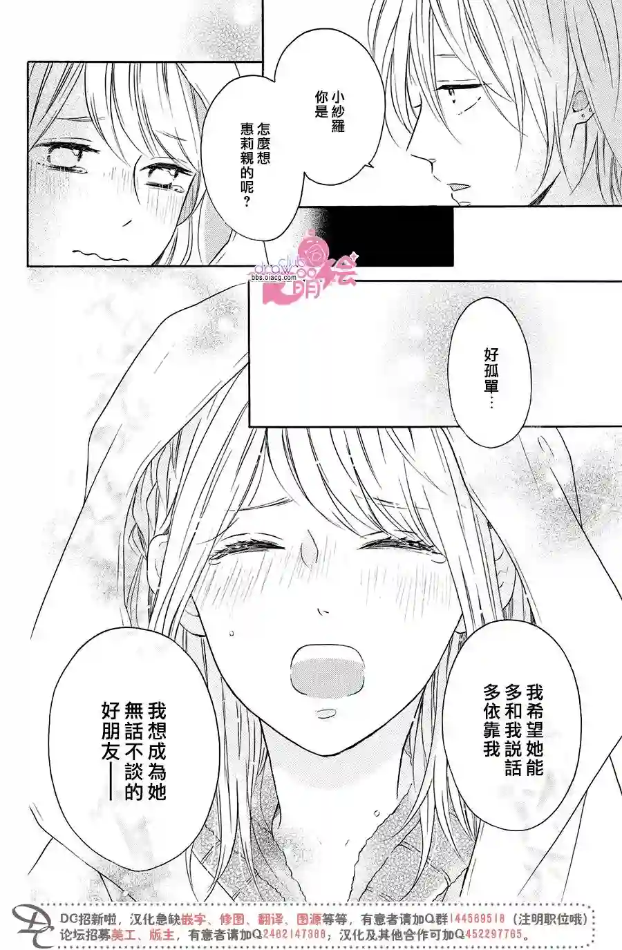 烦恼着恋爱的惠莉第22话