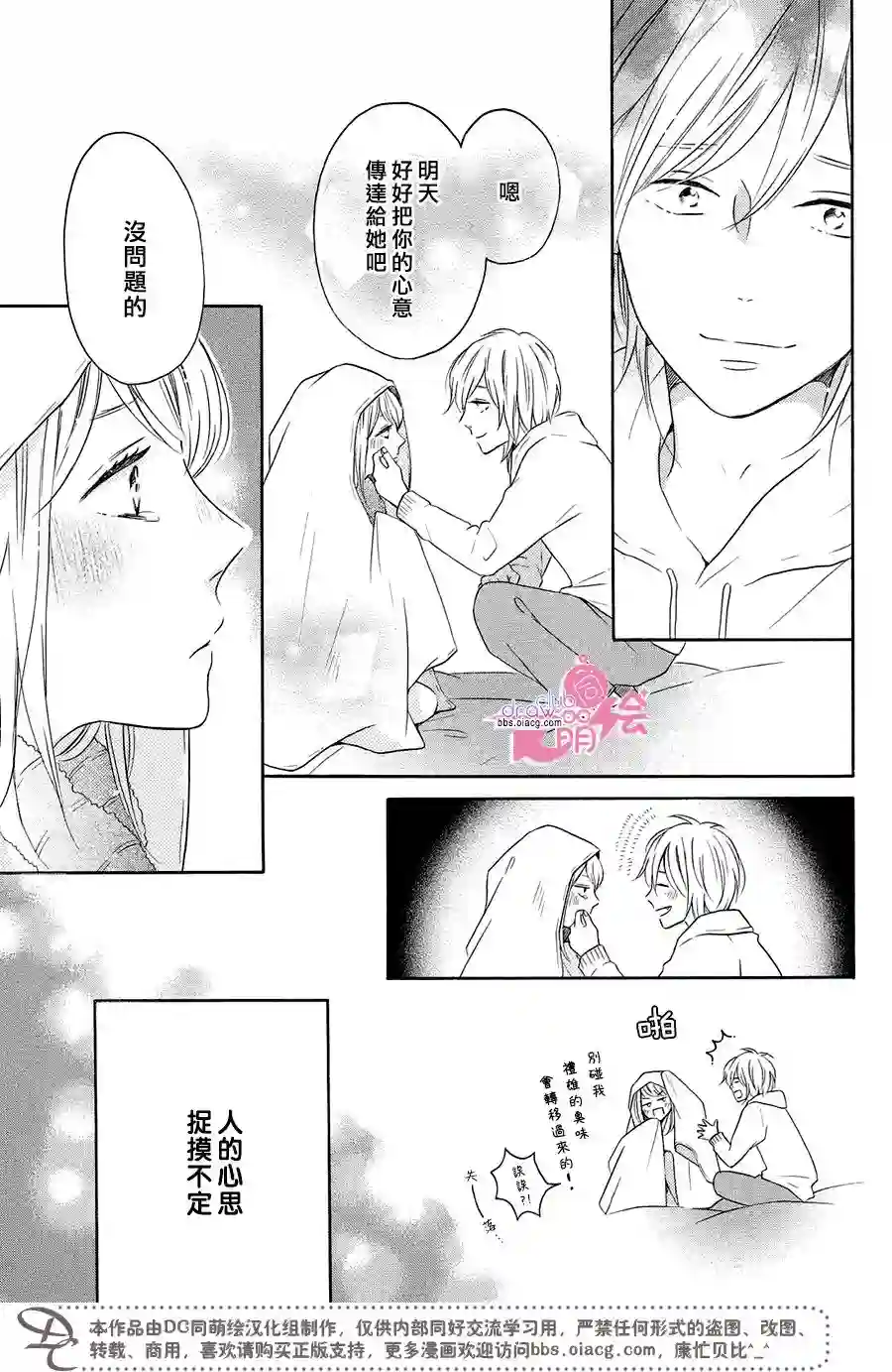 烦恼着恋爱的惠莉第22话