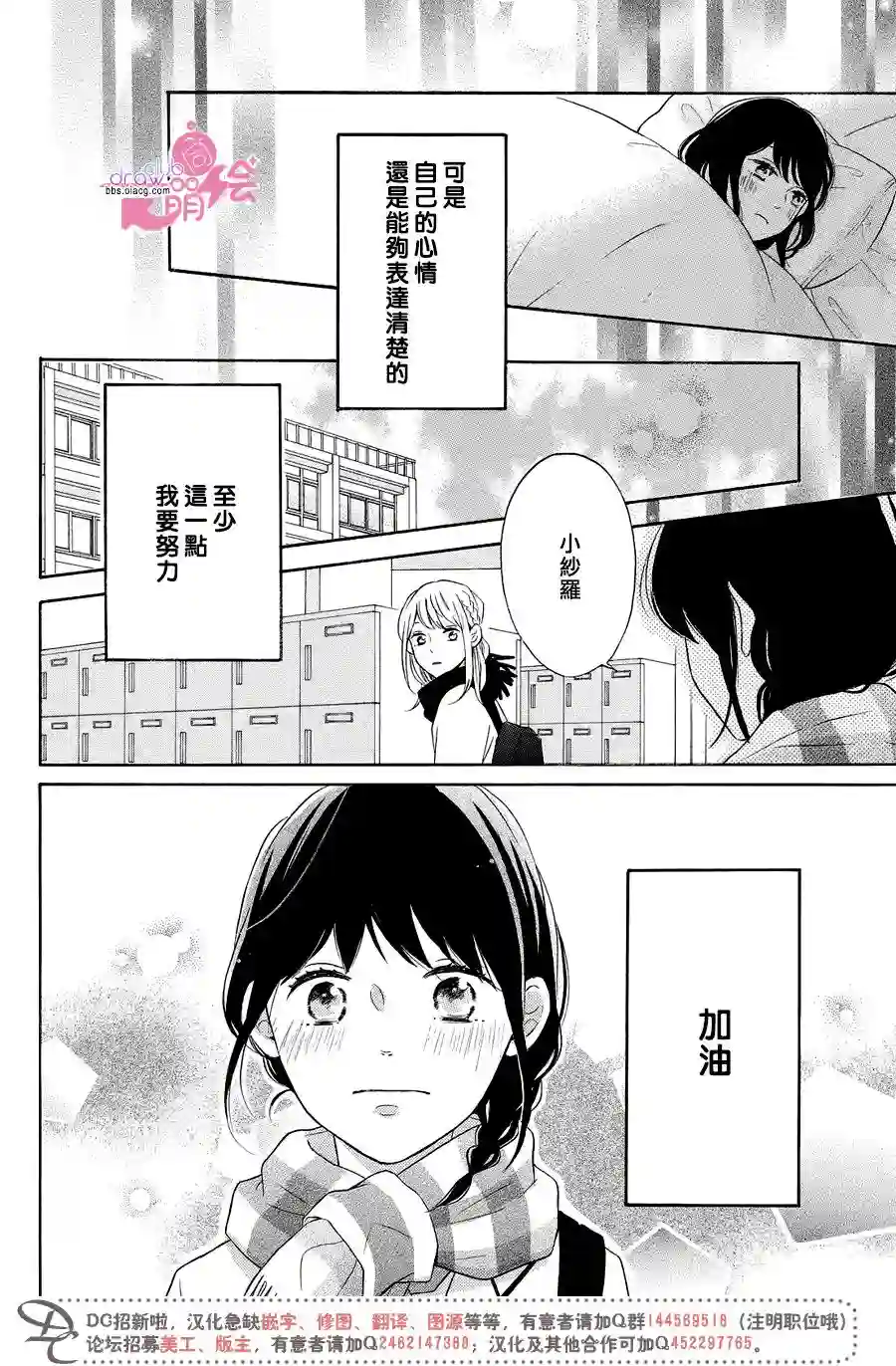 烦恼着恋爱的惠莉第22话