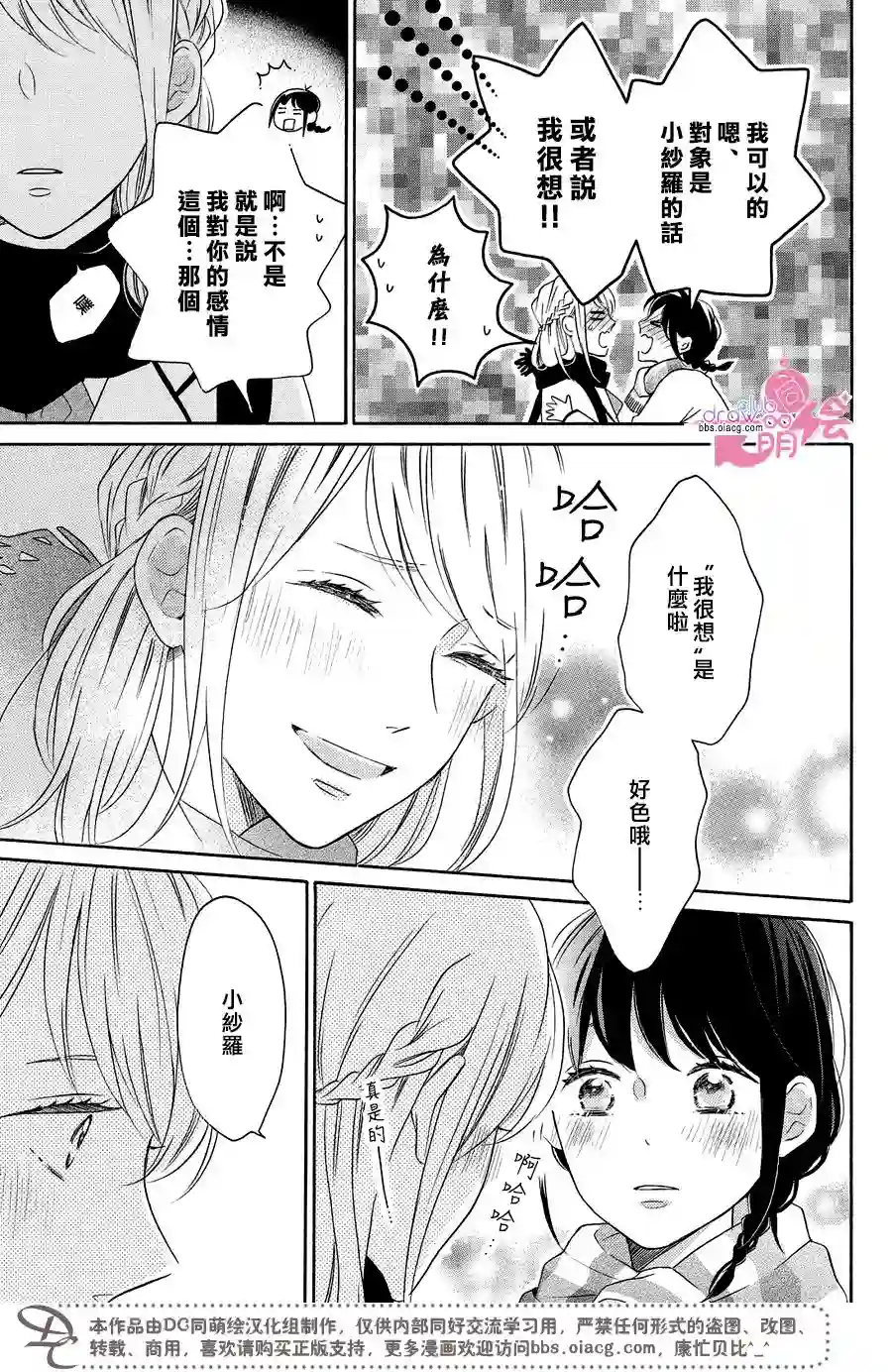 烦恼着恋爱的惠莉第22话