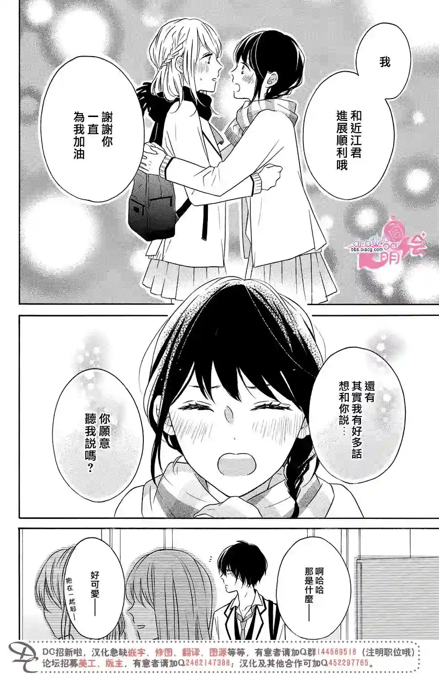 烦恼着恋爱的惠莉第22话