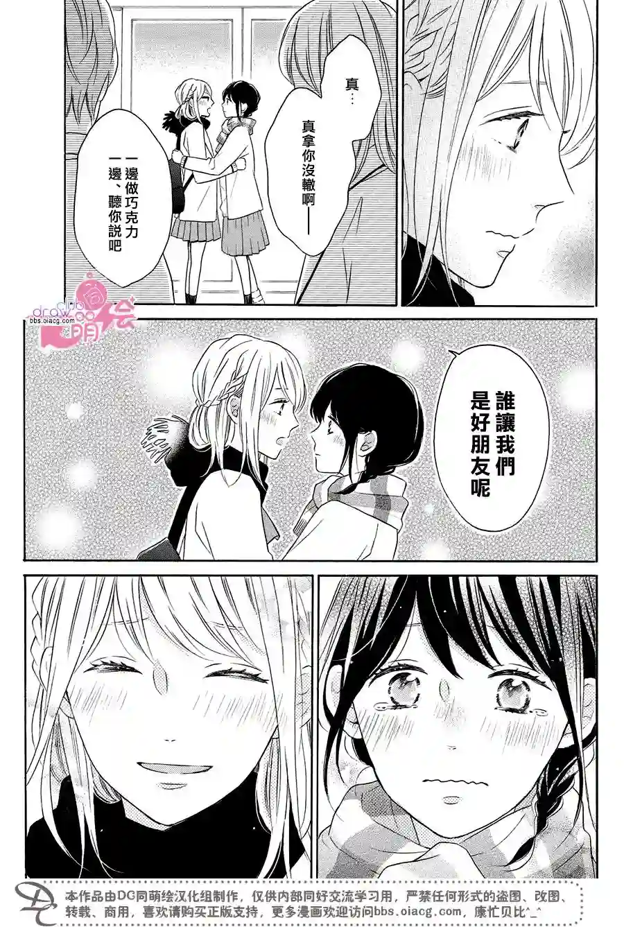 烦恼着恋爱的惠莉第22话