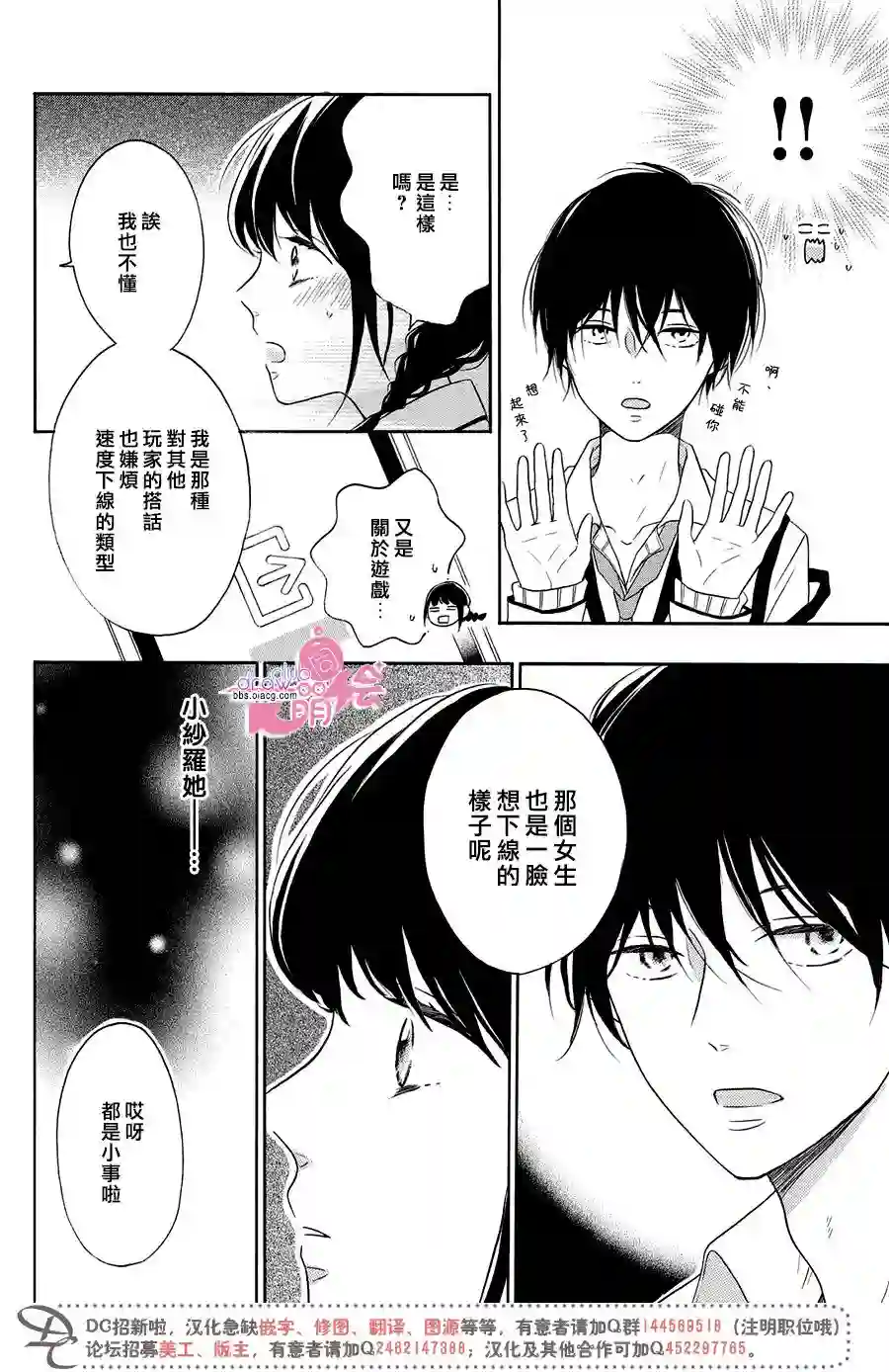 烦恼着恋爱的惠莉第22话