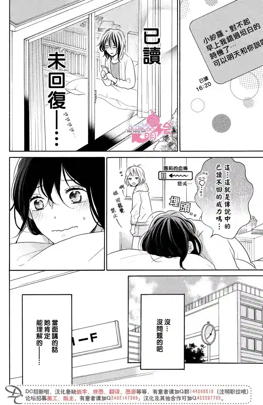 烦恼着恋爱的惠莉第22话