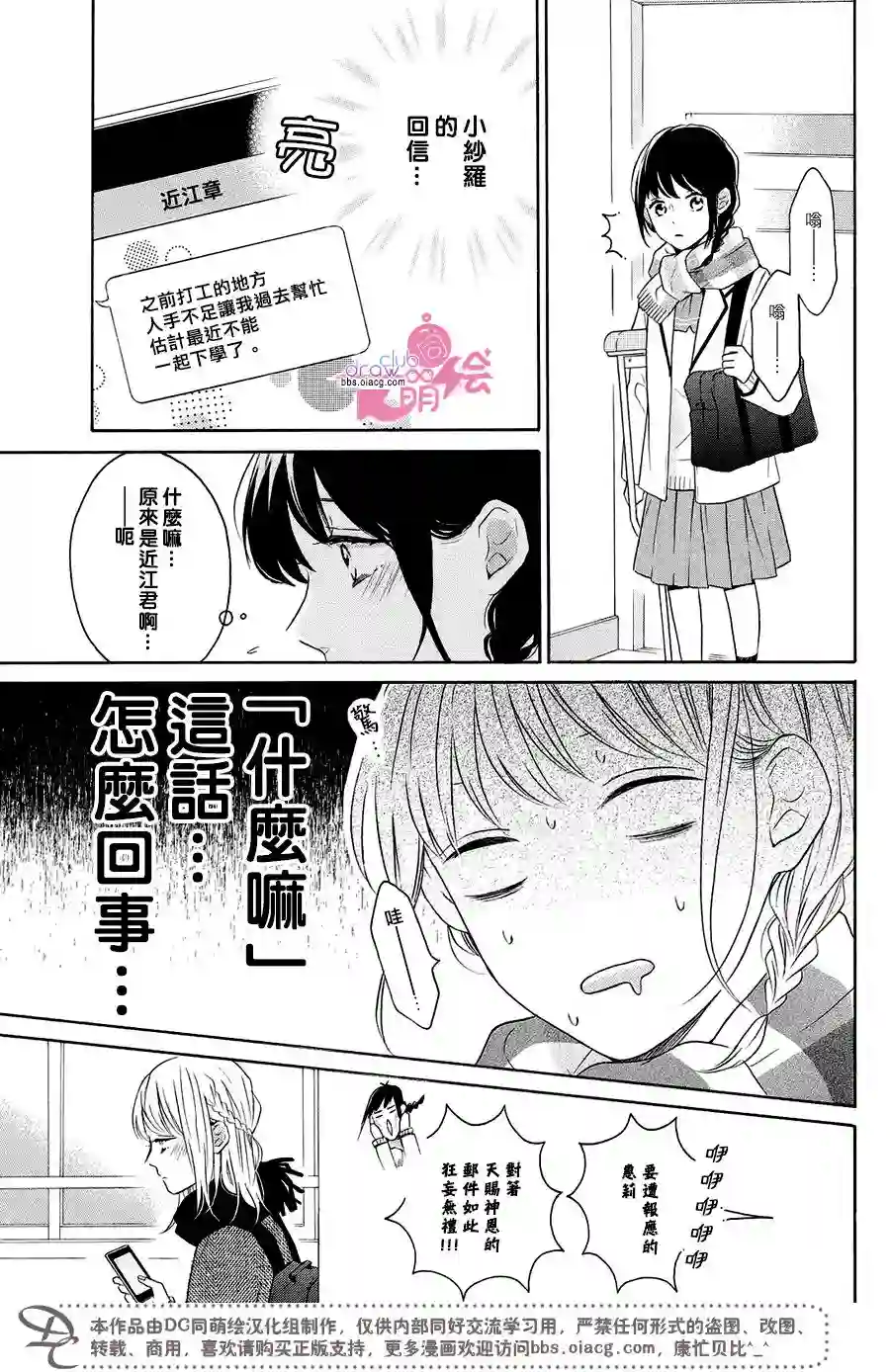 烦恼着恋爱的惠莉第22话