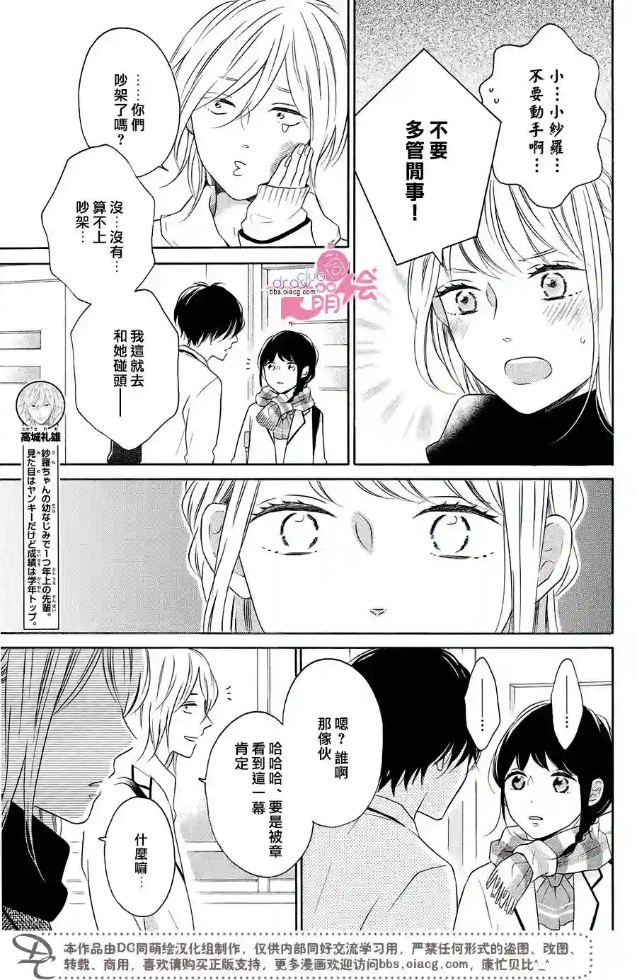 烦恼着恋爱的惠莉第22话