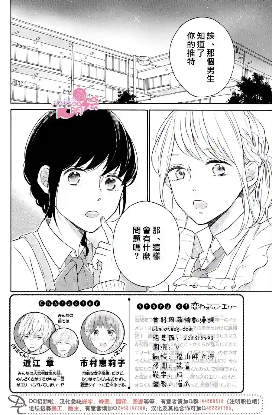 烦恼着恋爱的惠莉第23话