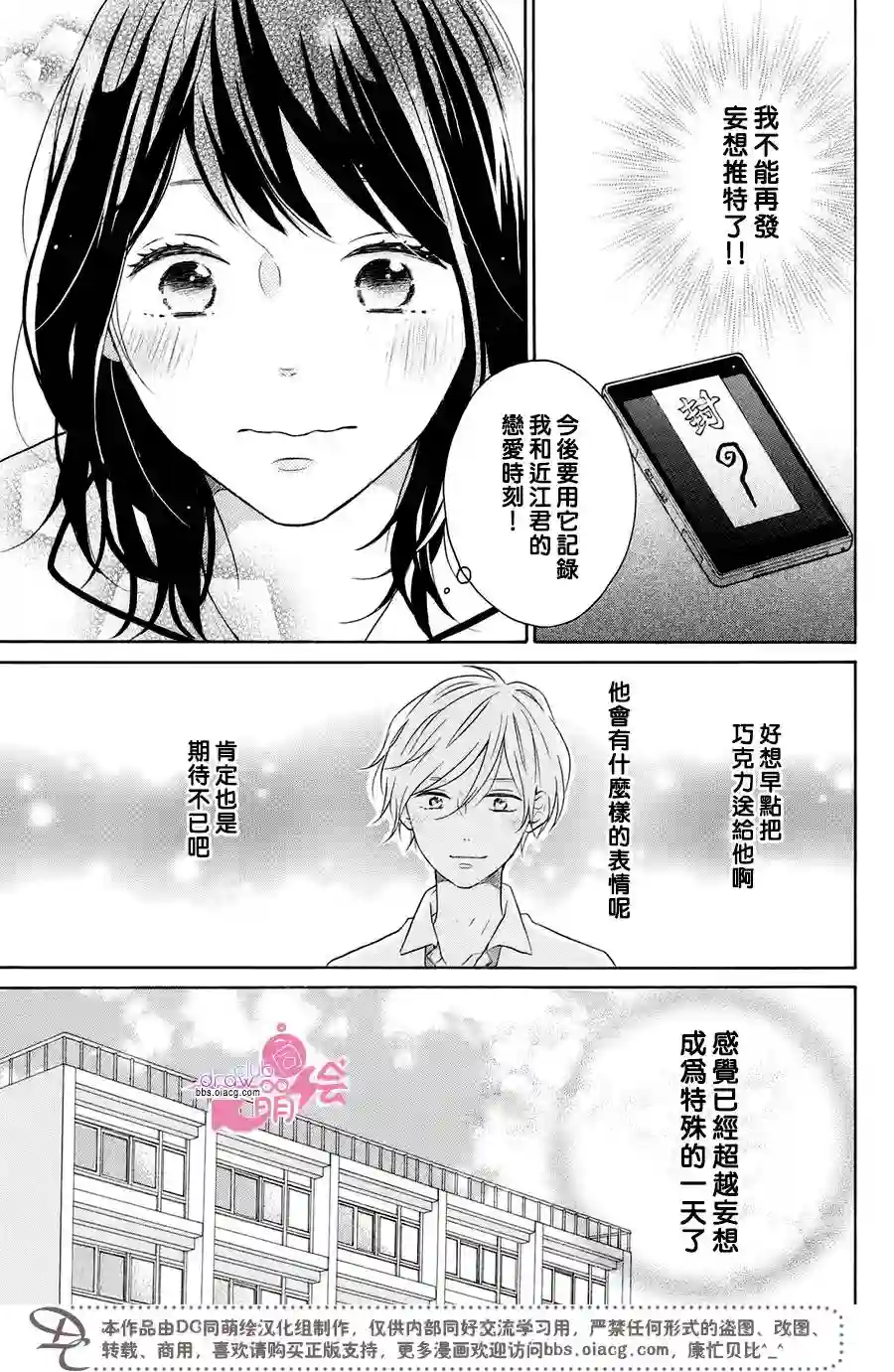 烦恼着恋爱的惠莉第23话