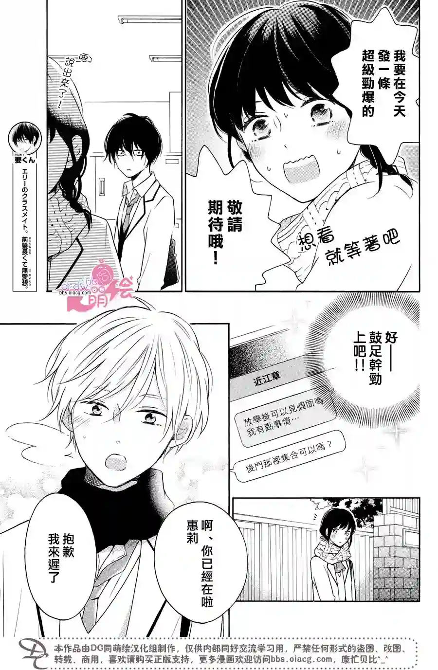 烦恼着恋爱的惠莉第23话