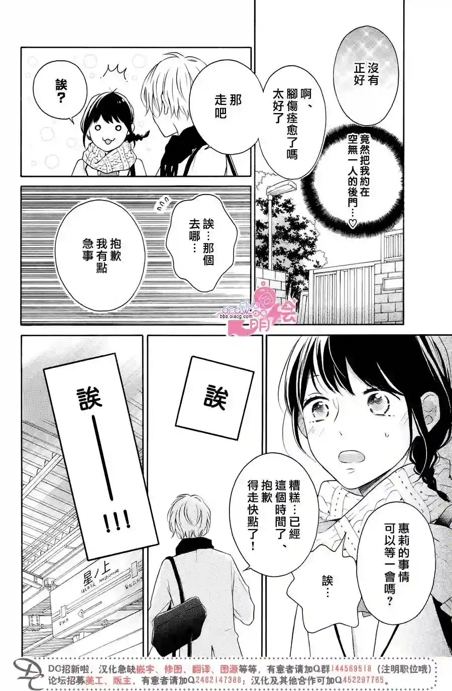 烦恼着恋爱的惠莉第23话