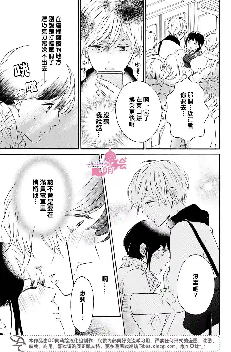 烦恼着恋爱的惠莉第23话