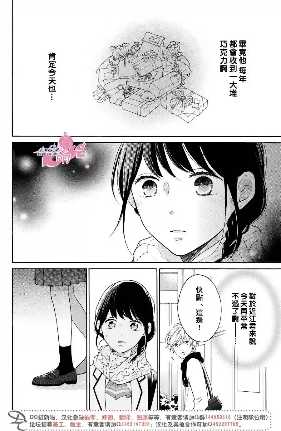 烦恼着恋爱的惠莉第23话