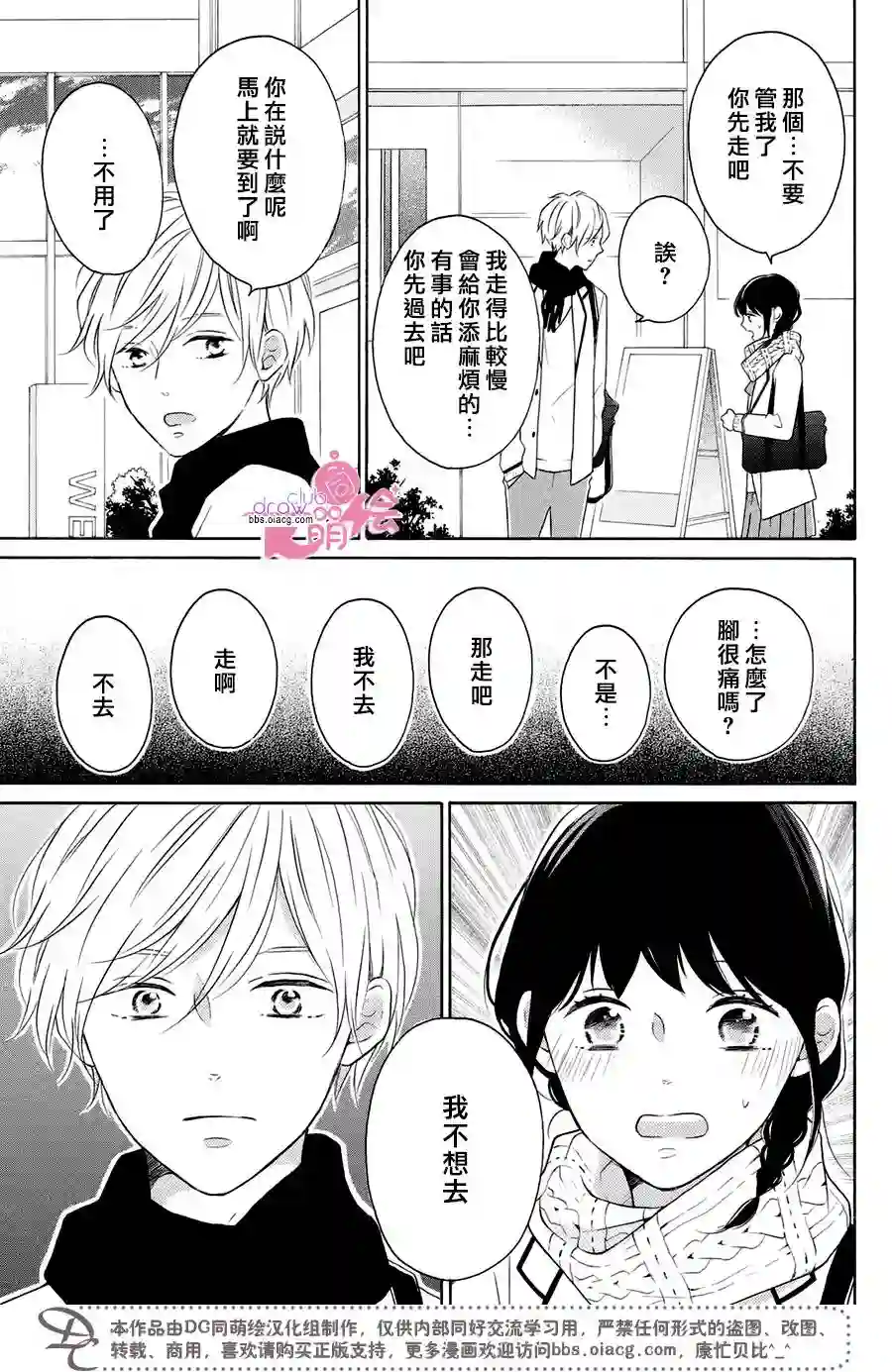 烦恼着恋爱的惠莉第23话