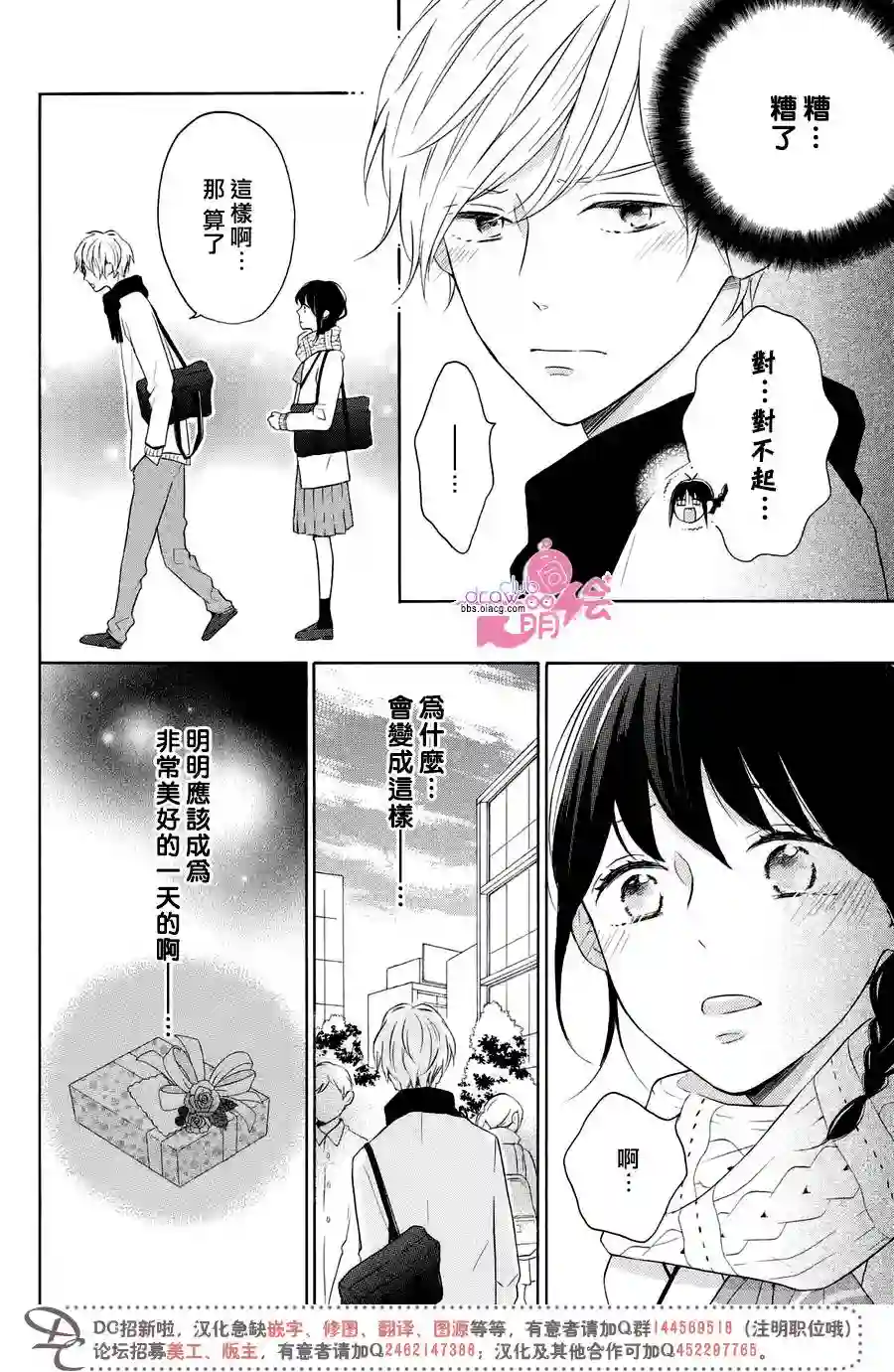 烦恼着恋爱的惠莉第23话