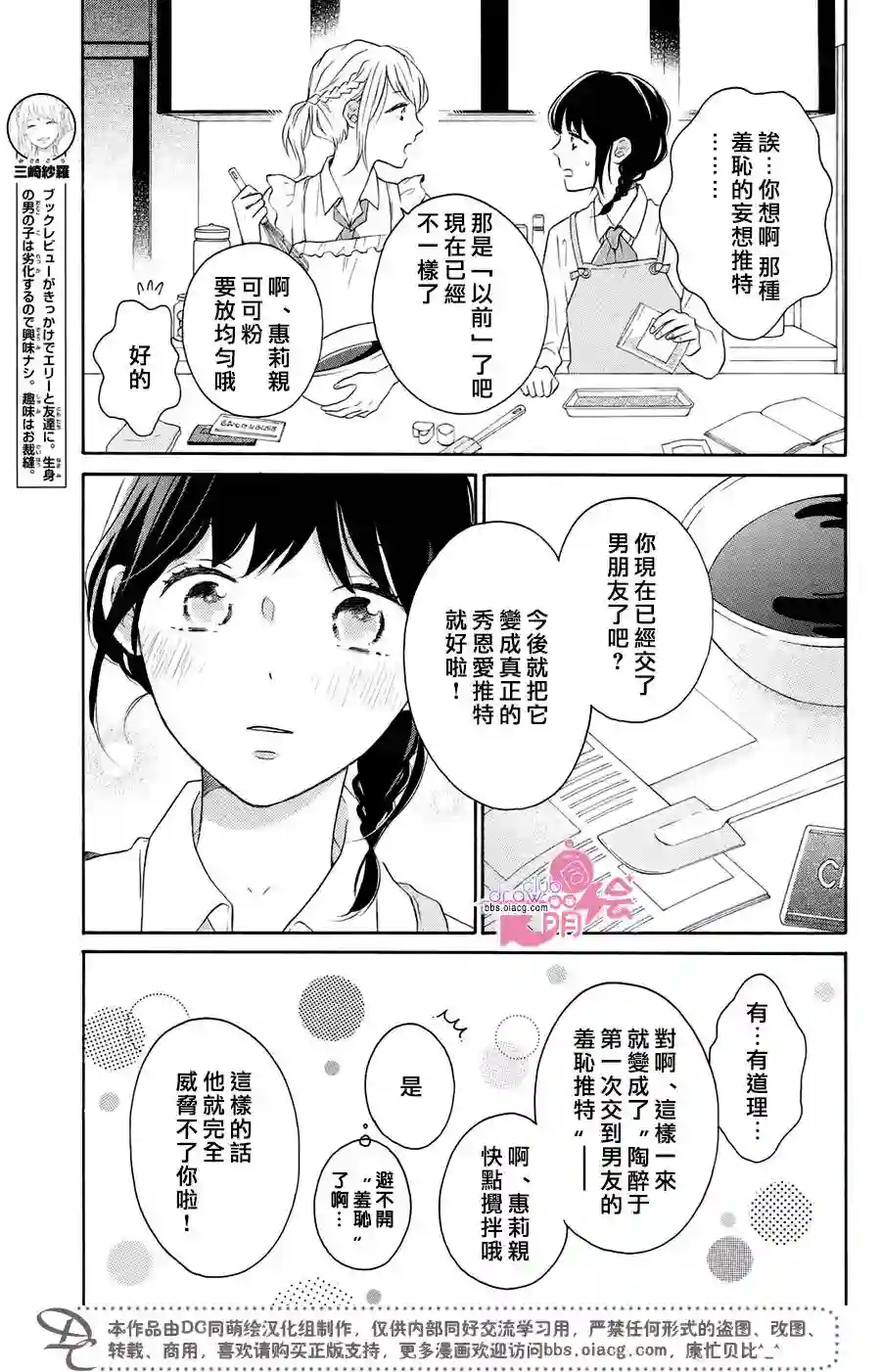 烦恼着恋爱的惠莉第23话