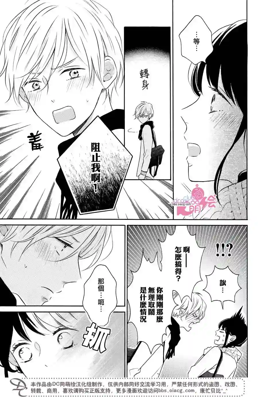 烦恼着恋爱的惠莉第23话