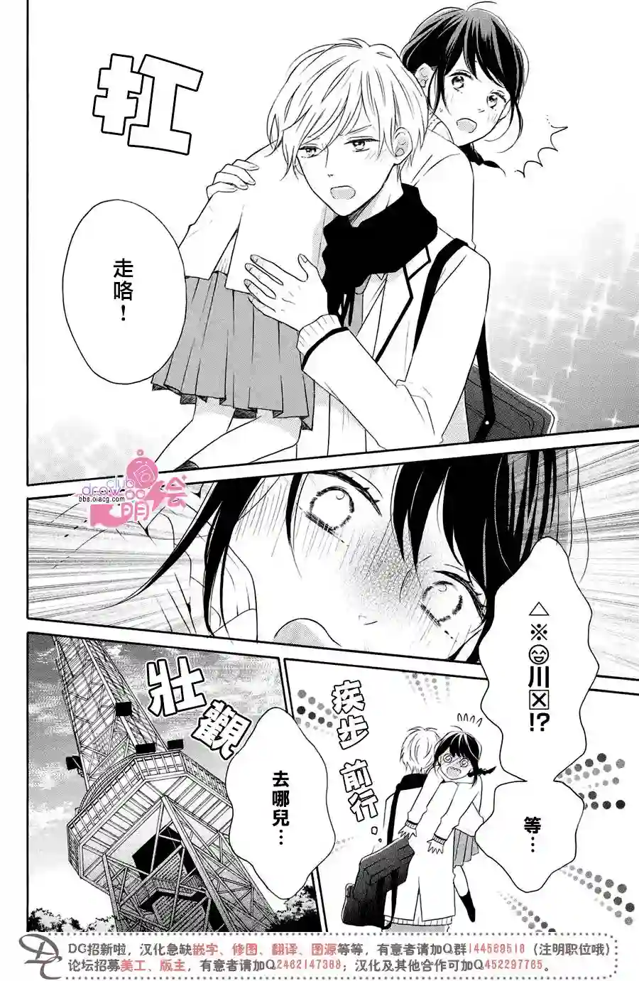 烦恼着恋爱的惠莉第23话