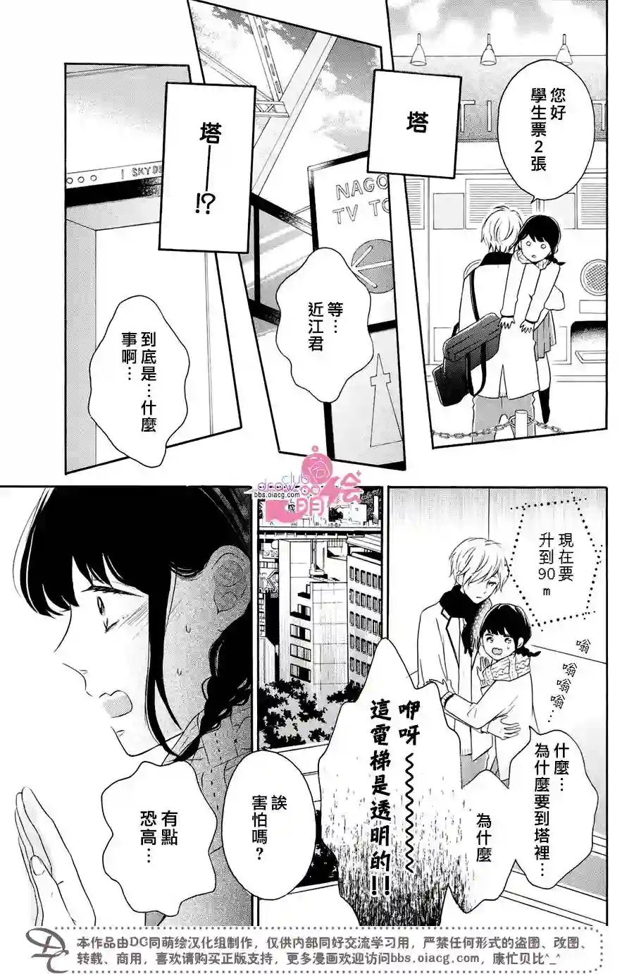 烦恼着恋爱的惠莉第23话