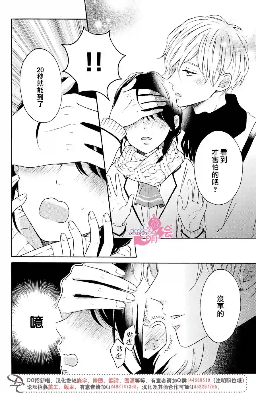 烦恼着恋爱的惠莉第23话